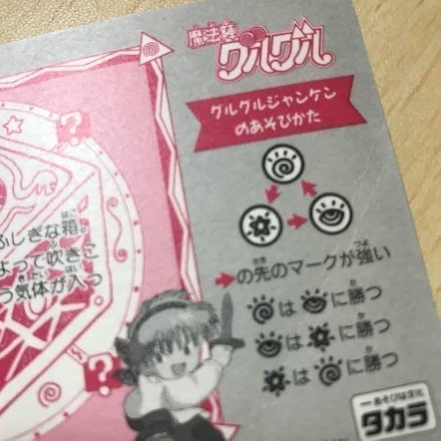 Amazon.co.jp: 魔法陣グルグル タカラ カードダス カード